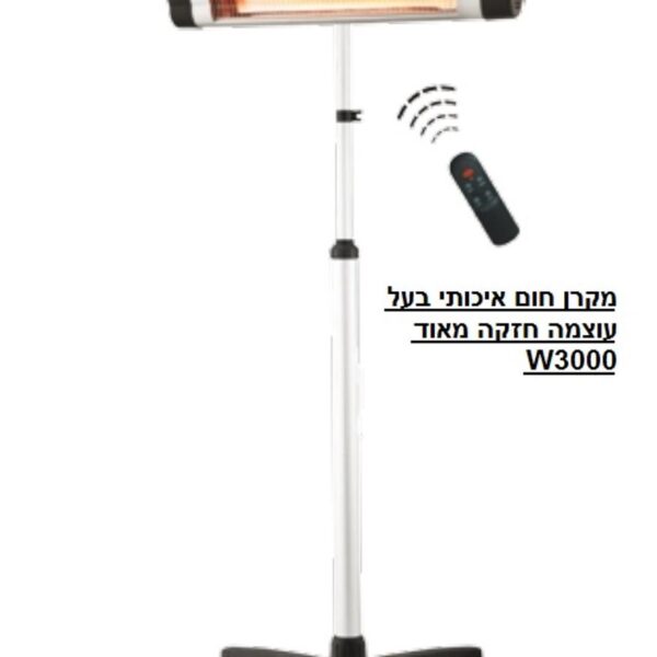 מקרן חום PHS-3000R ‏אביגיל כולל חצובה