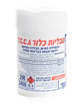 כלור טבליות 1 ק"ג