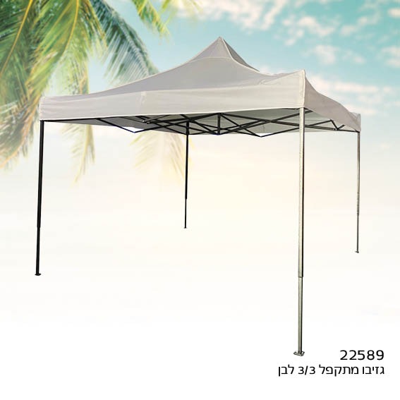 גזיבו 3*3 פתיחה מהירה