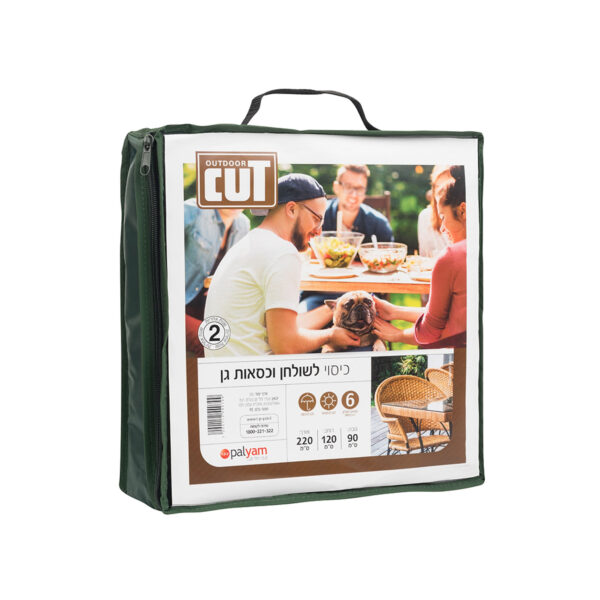 כיסוי לסט שולחן וכיסאות 2.2 מטר