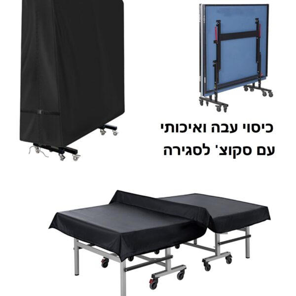 כיסוי לשולחן טניס במצב פתוח וסגור