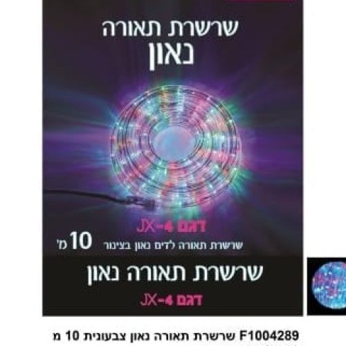 שרשרת תאורה נאון